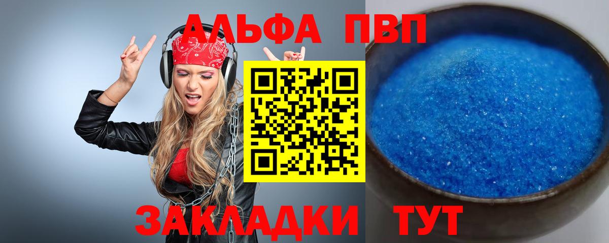 Alpha PVP кристаллы Северобайкальск