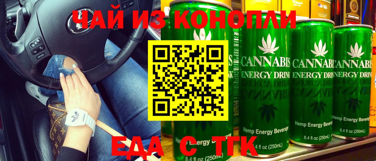 Северобайкальск  Еда ТГК конопля  Вход с VPN 