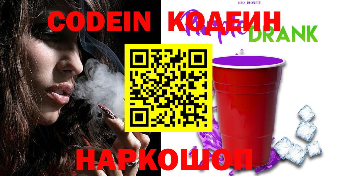 Кодеиновый сироп Lean напиток Lean (лин)  Кодеиновый сироп Lean Purple Drank  Вход с VPN  Северобайкальск 
