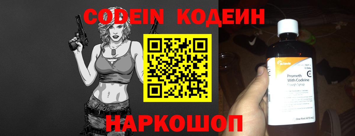 Кодеин напиток Lean (лин) Северобайкальск