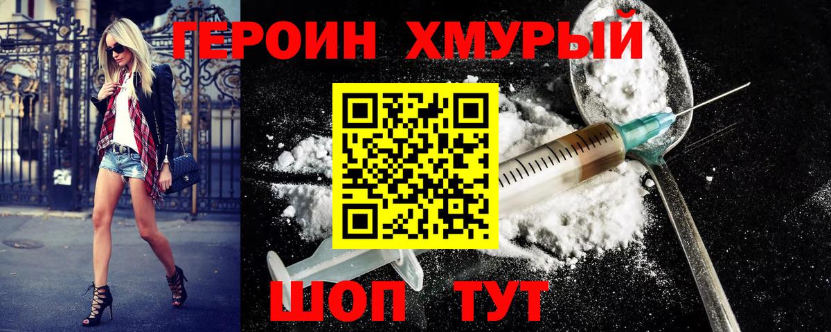 ГЕРОИН герыч Северобайкальск