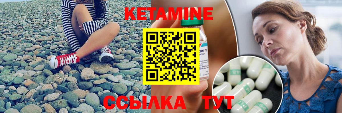 КЕТАМИН ketamine Северобайкальск