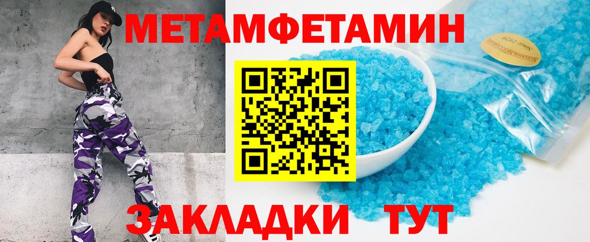 Первитин Methamphetamine Северобайкальск