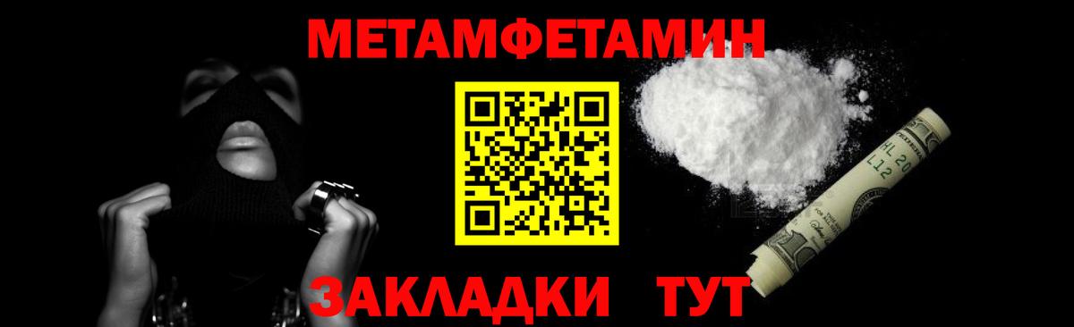 МЕТАМФЕТАМИН пудра  Вход с VPN  МЕТАМФЕТАМИН пудра  МЕТАМФЕТАМИН  Северобайкальск 